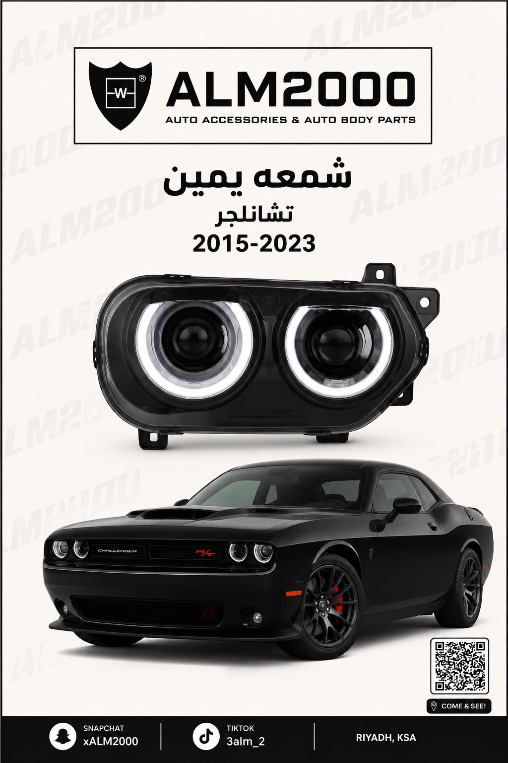 شمعه يمين تشالنجر 2015-2023