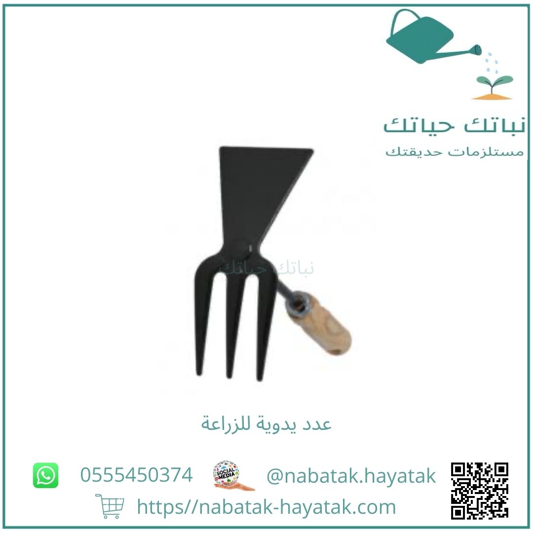 عدد يدوية للزراعة