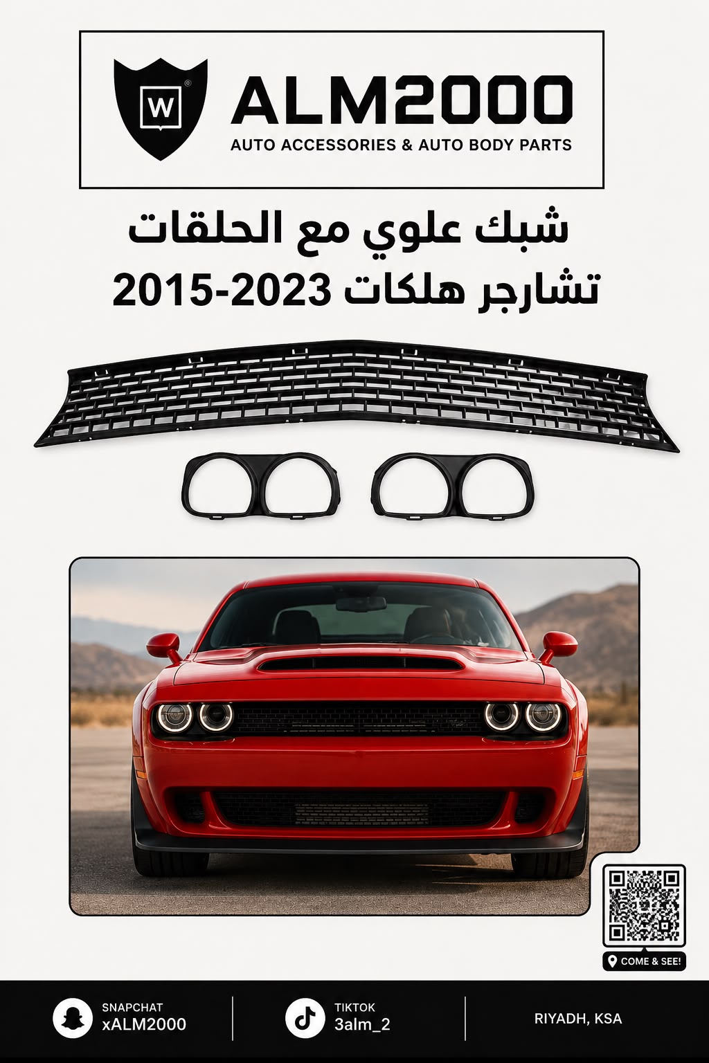 شبك علوي مع الحلقات تشالنجر هلكات 2015-2023