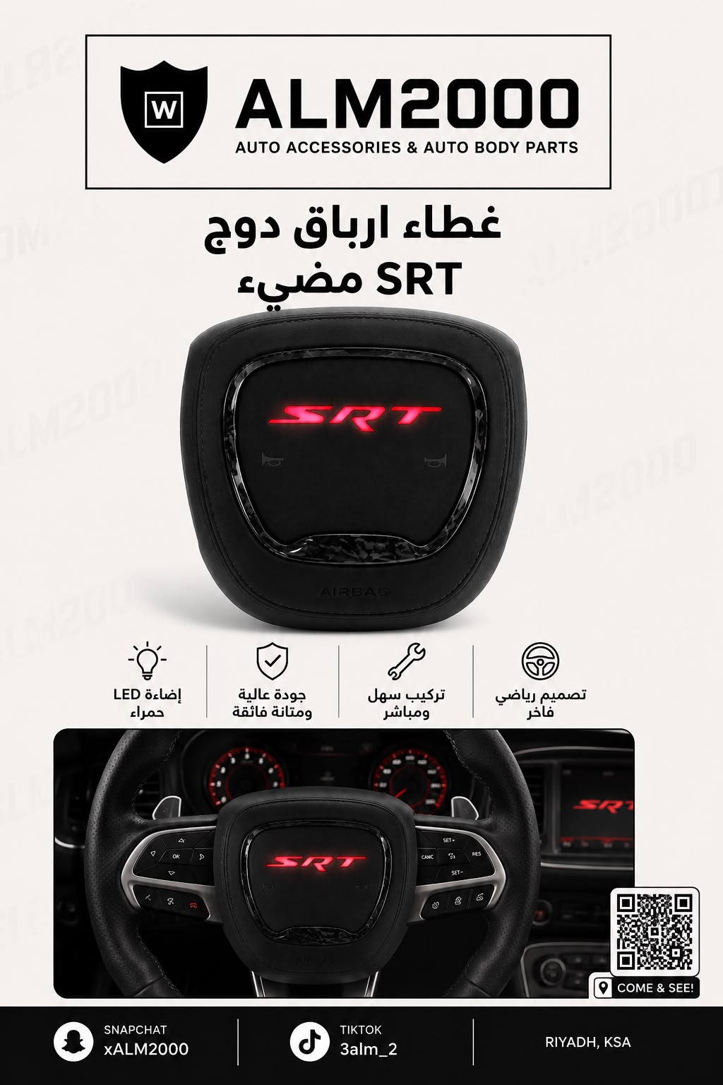 غطاء ارباق دوج SRT مضيء