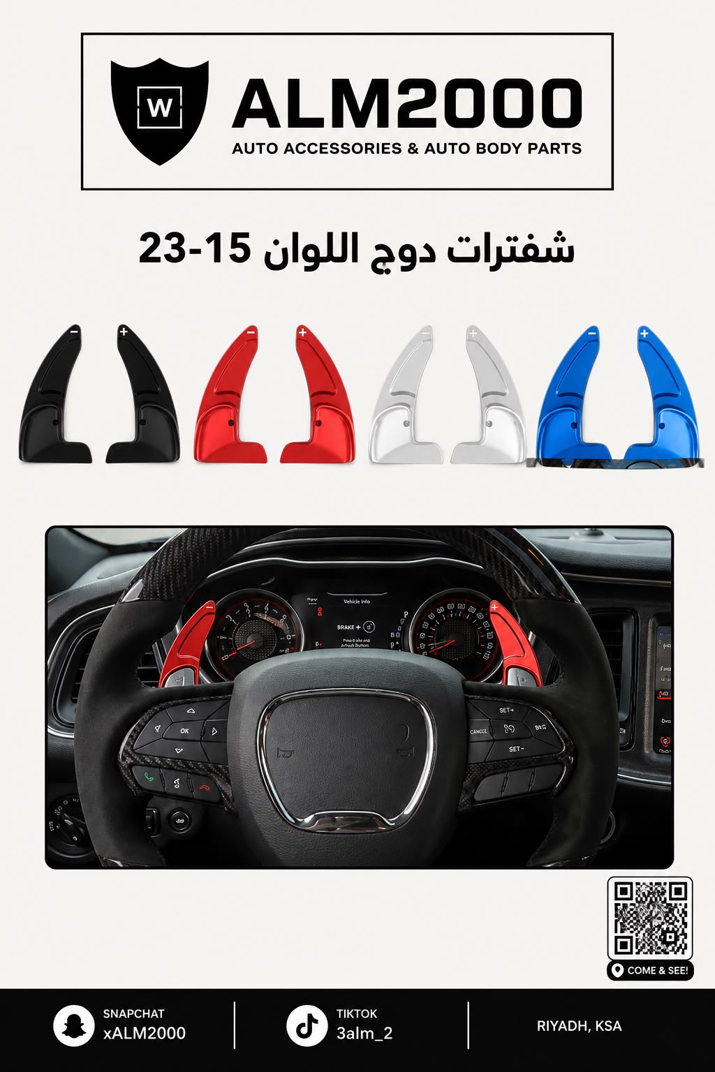 شفترات دوج اللوان 15-23