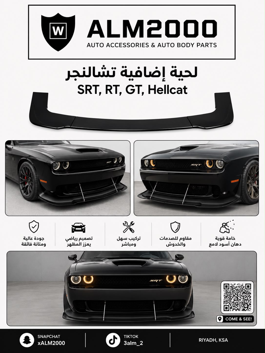 لحية إضافية تشالينجر SRT,RT,GT,Hellcat