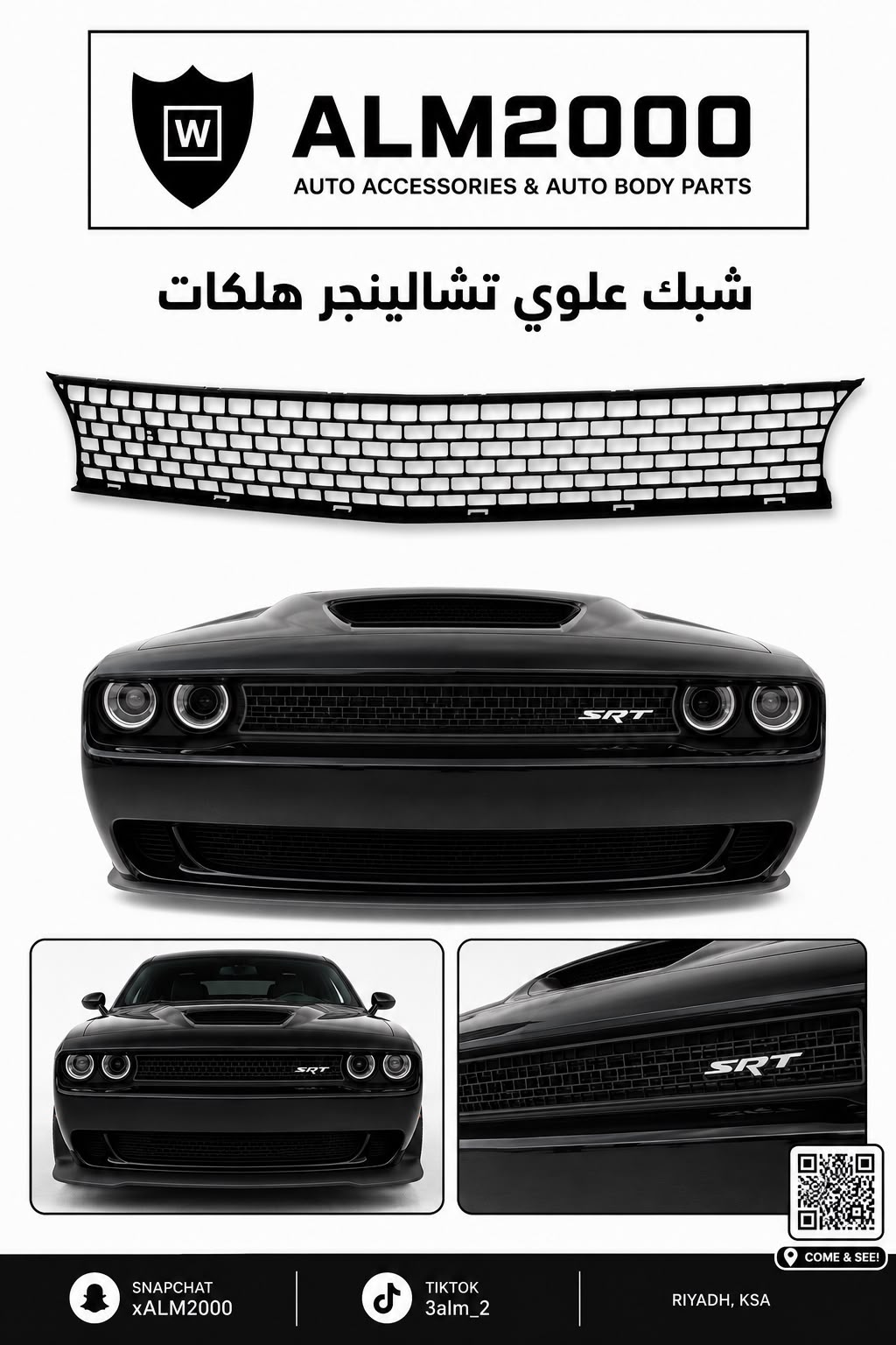 شبك علوي تشالينجر هلكات