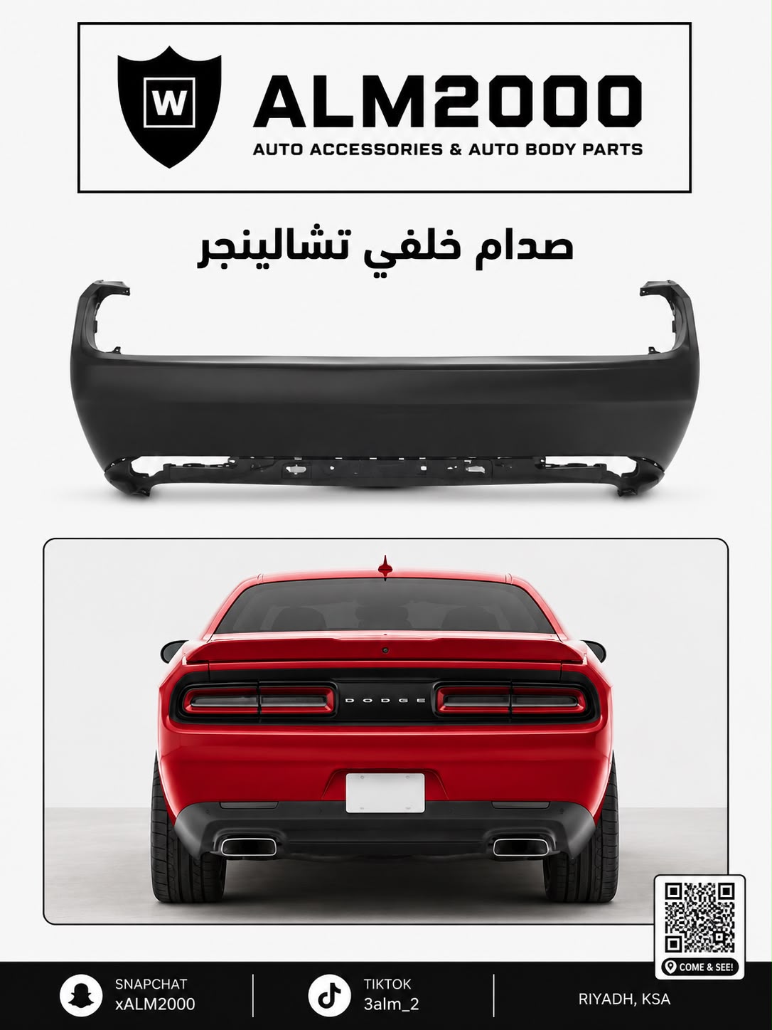 صدام خلفي تشالينجر