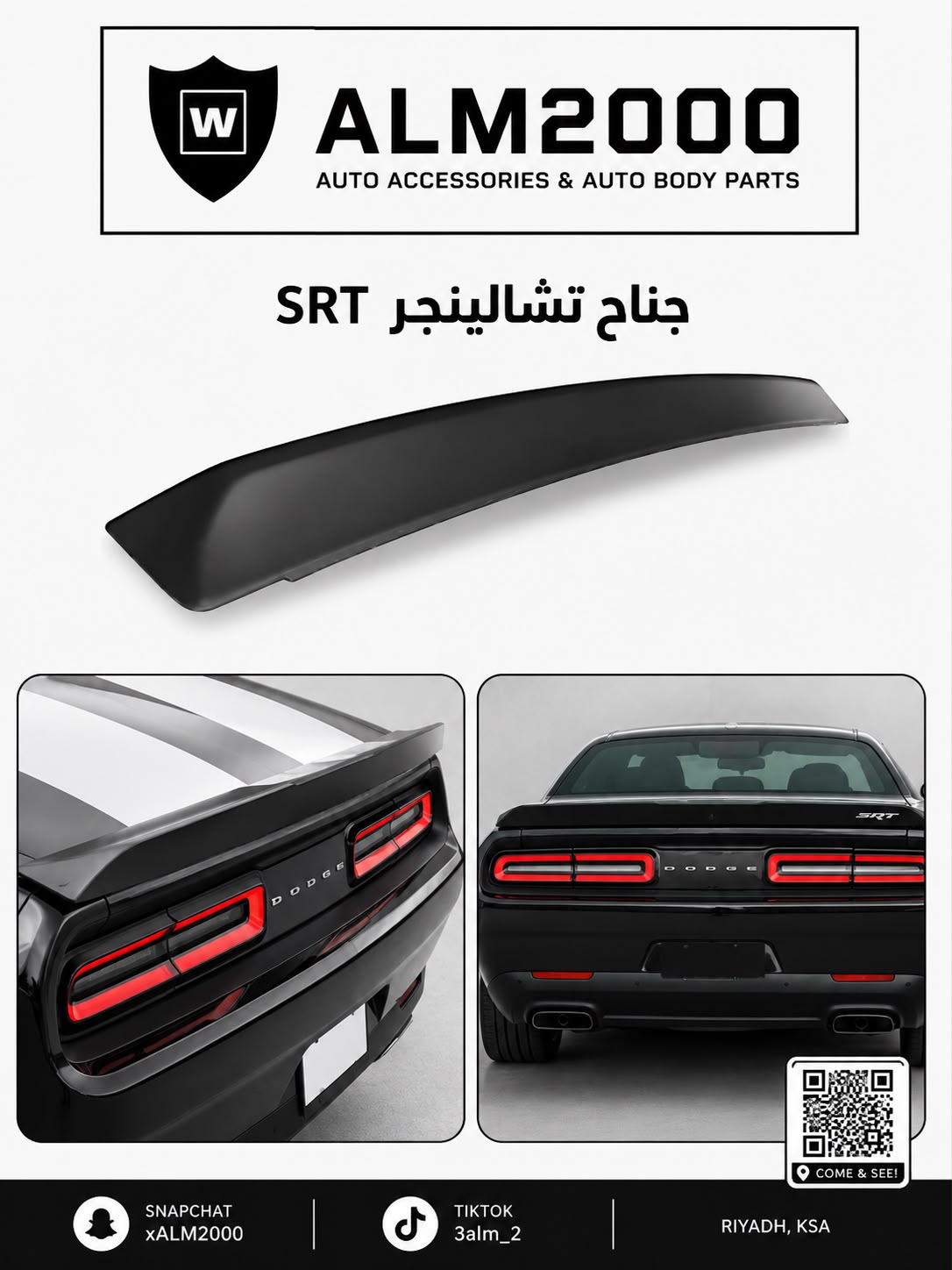 جناح تشالينجر SRT