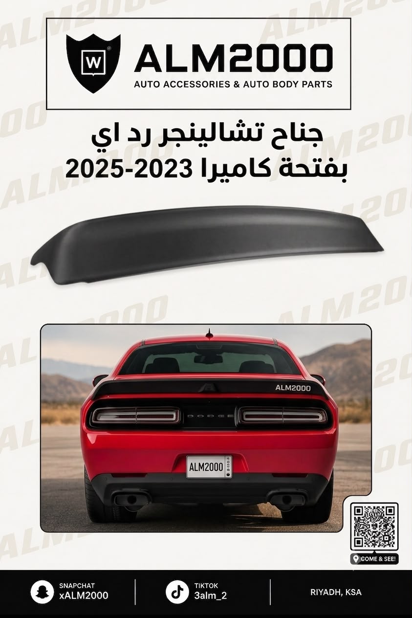 جناح تشالينجر رد اي بفتحة كاميرا