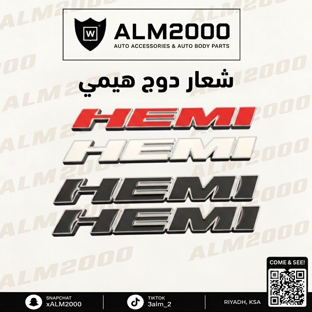 شعار دوج هيمي