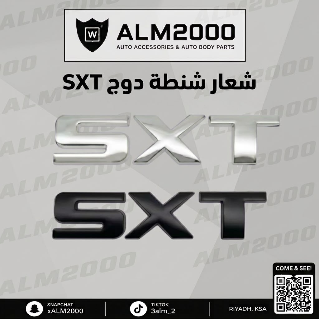 شعار الشنطة SXT دوج