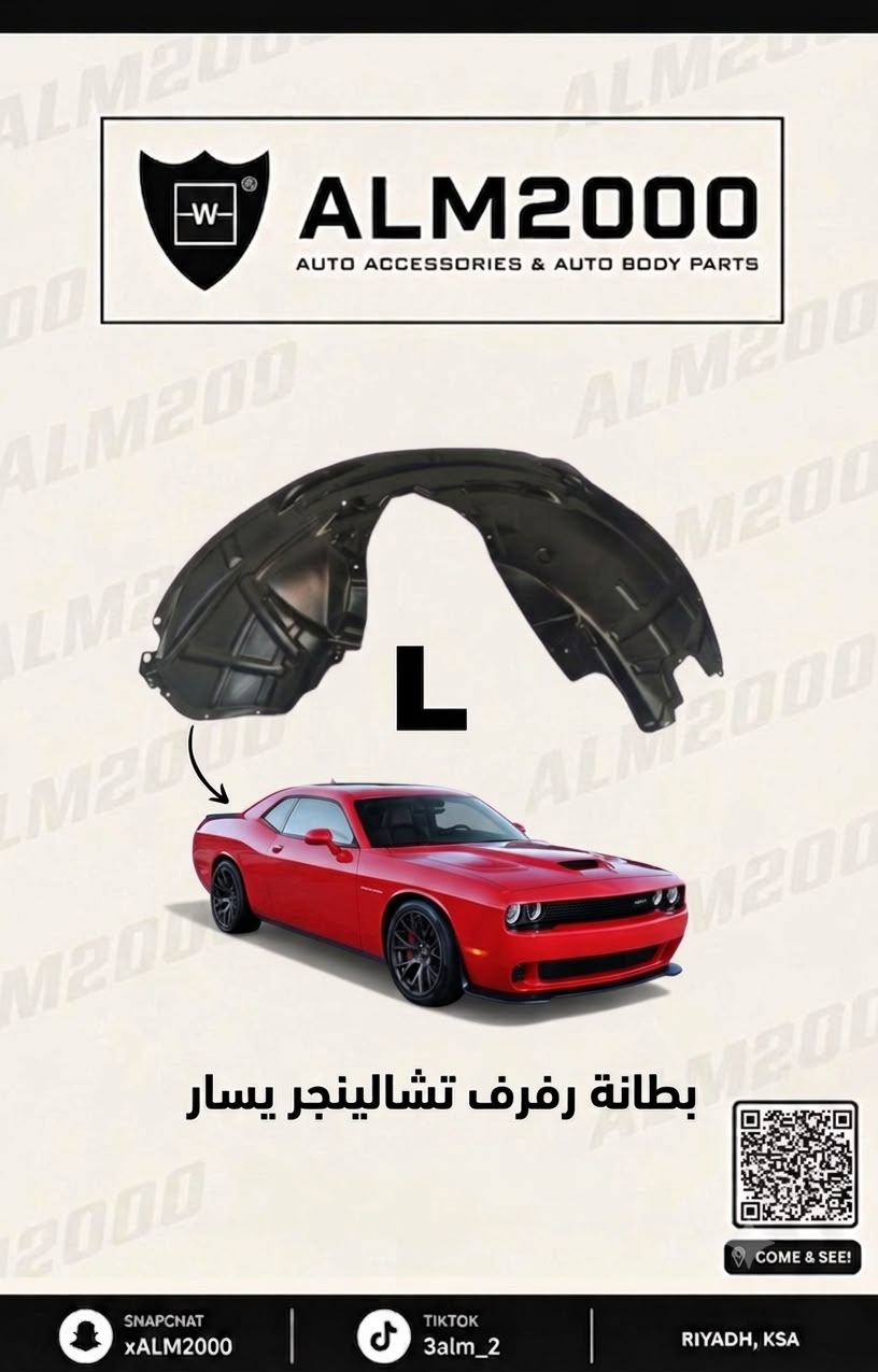 بطانة رفرف تشالينجر يسار