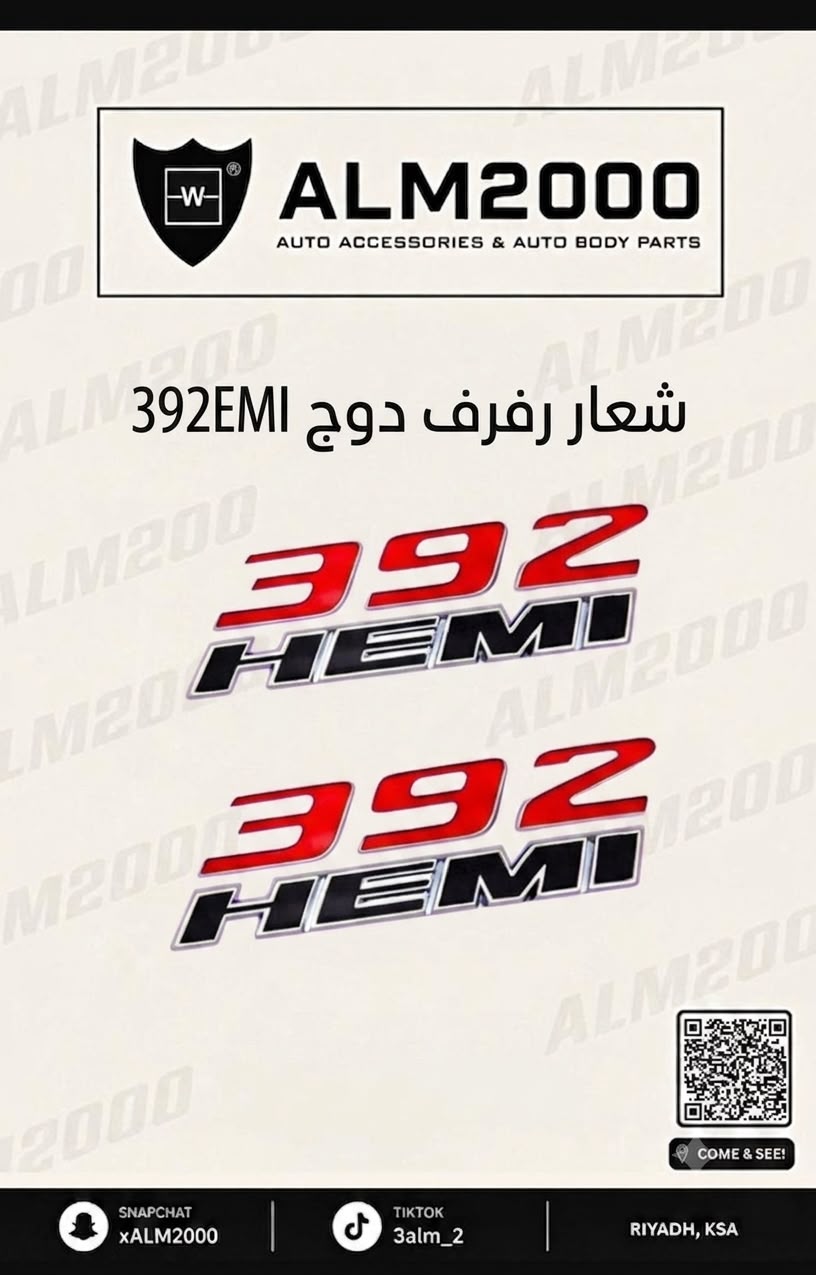 شعار رفرف دوج 392 HEMI