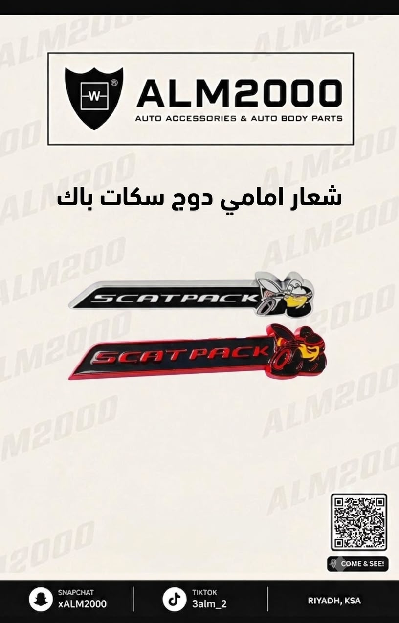 شعار امامي دوج سكات باك