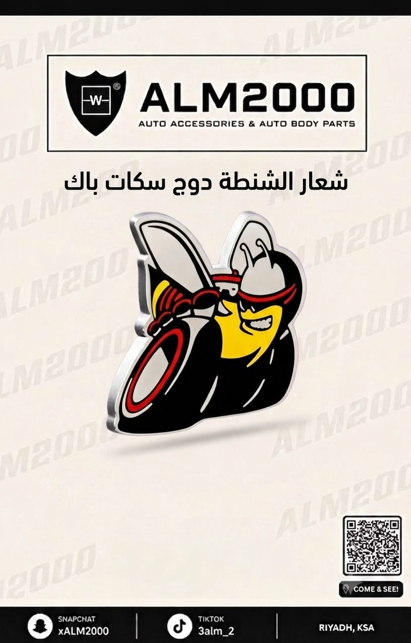 شعار الشنطة دوج سكات باك
