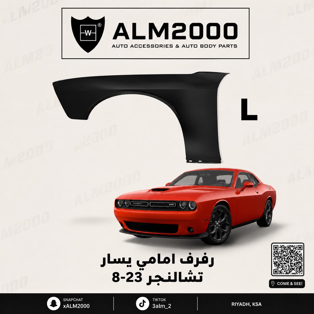 رفرف امامي يسار تشالنجر 8-23