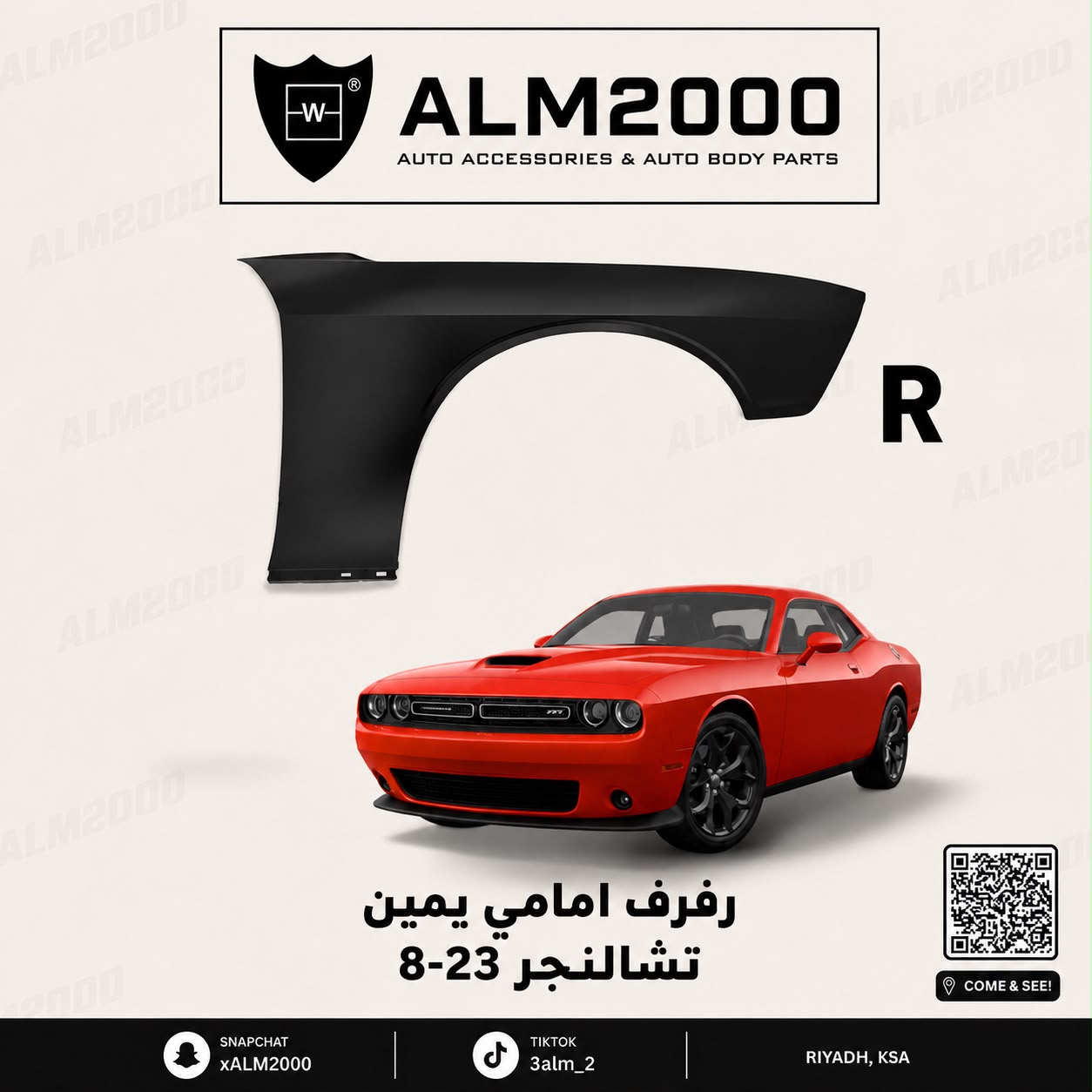 رفرف امامي يمين تشالنجر 8-23