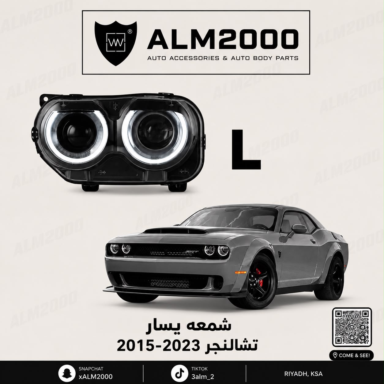 شمعه يسار تشالنجر 2015-2023