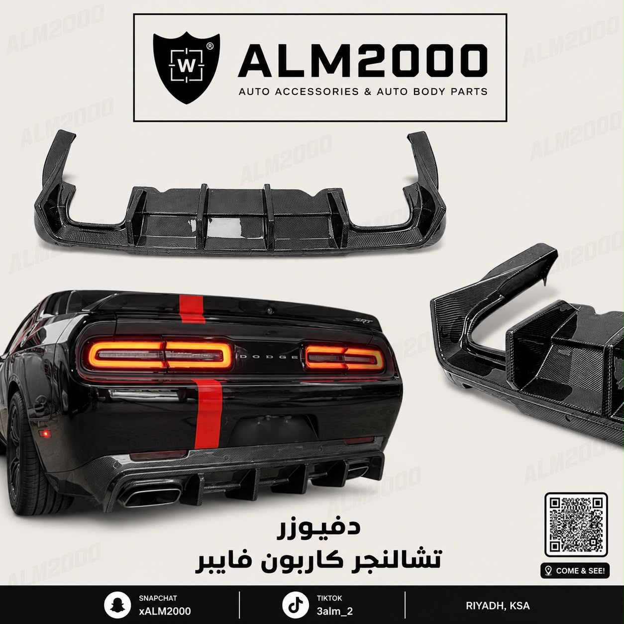 دفيوزر تشالنجر كاربون فايبر
