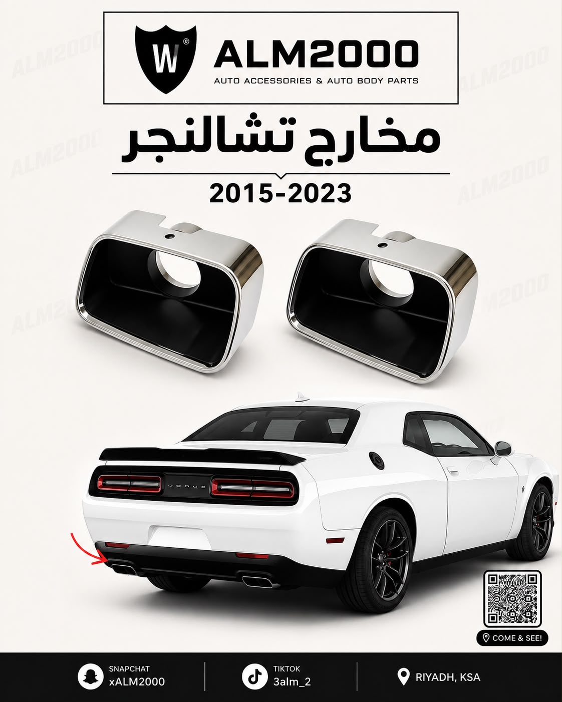 مخارج تشالنجر 2015-2023