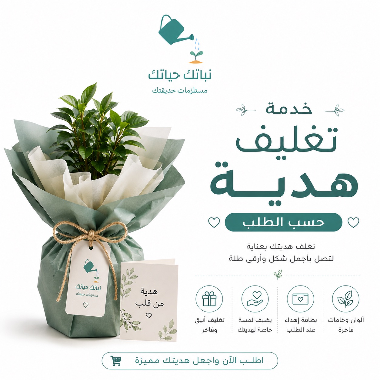 خدمة تغليف هدية لمنتج واحد
