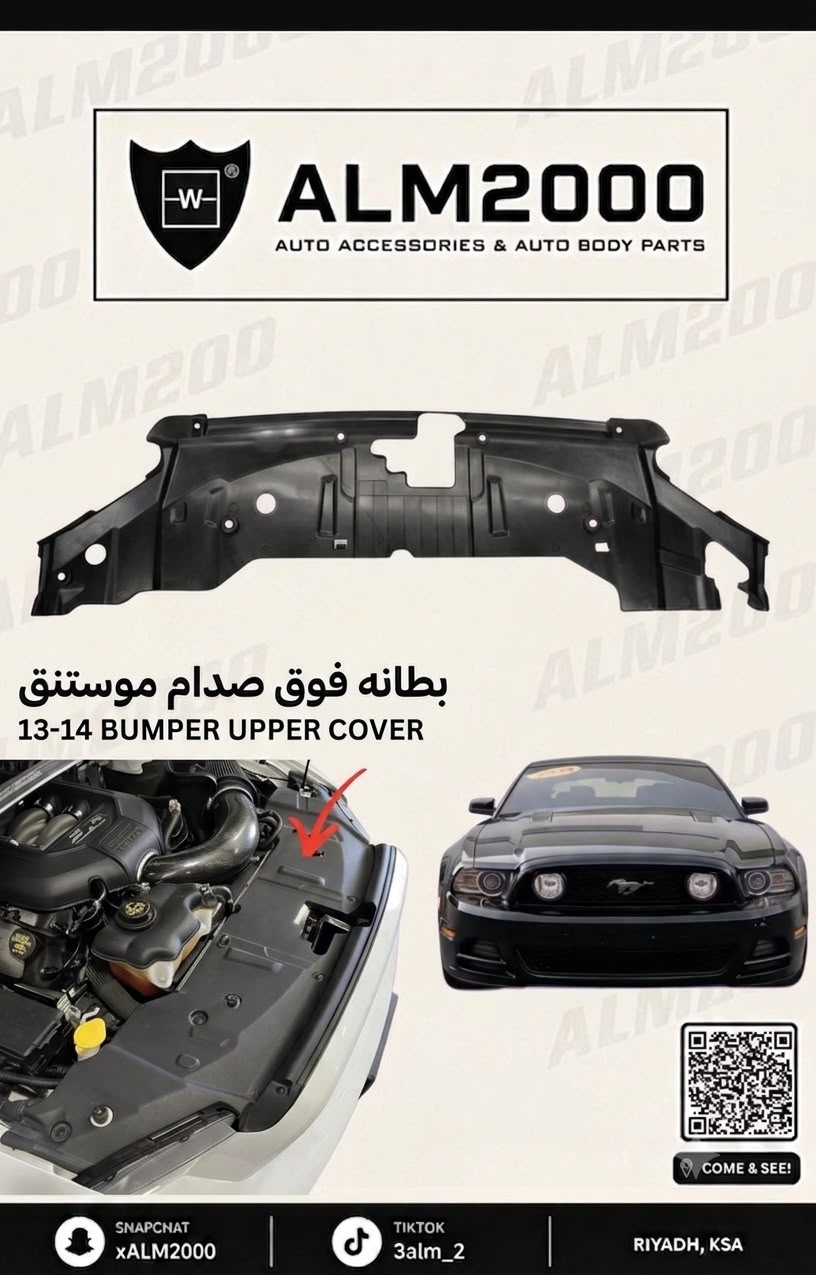 بطانه فوق صدام موستنق 2014 شلبي