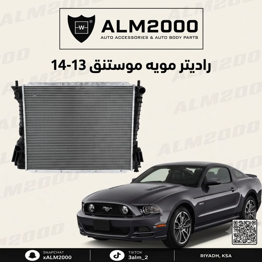 راديتر مويه موستنق 13-14