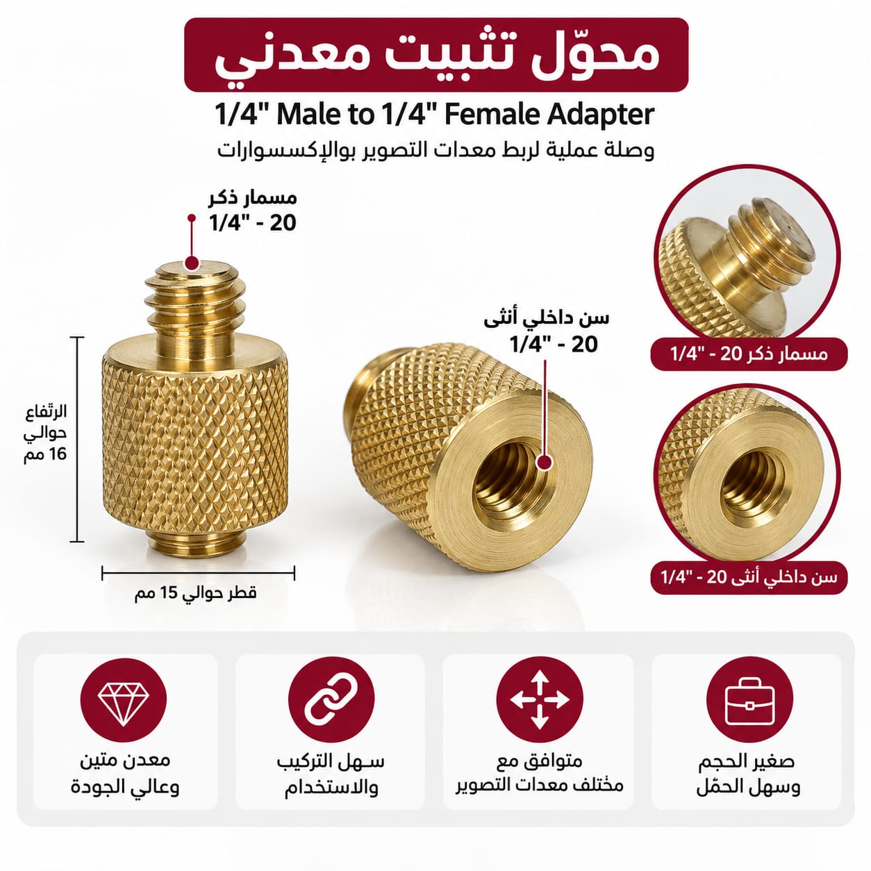 1/4" Male to 1/4" Female Adapter – Metallic Gold