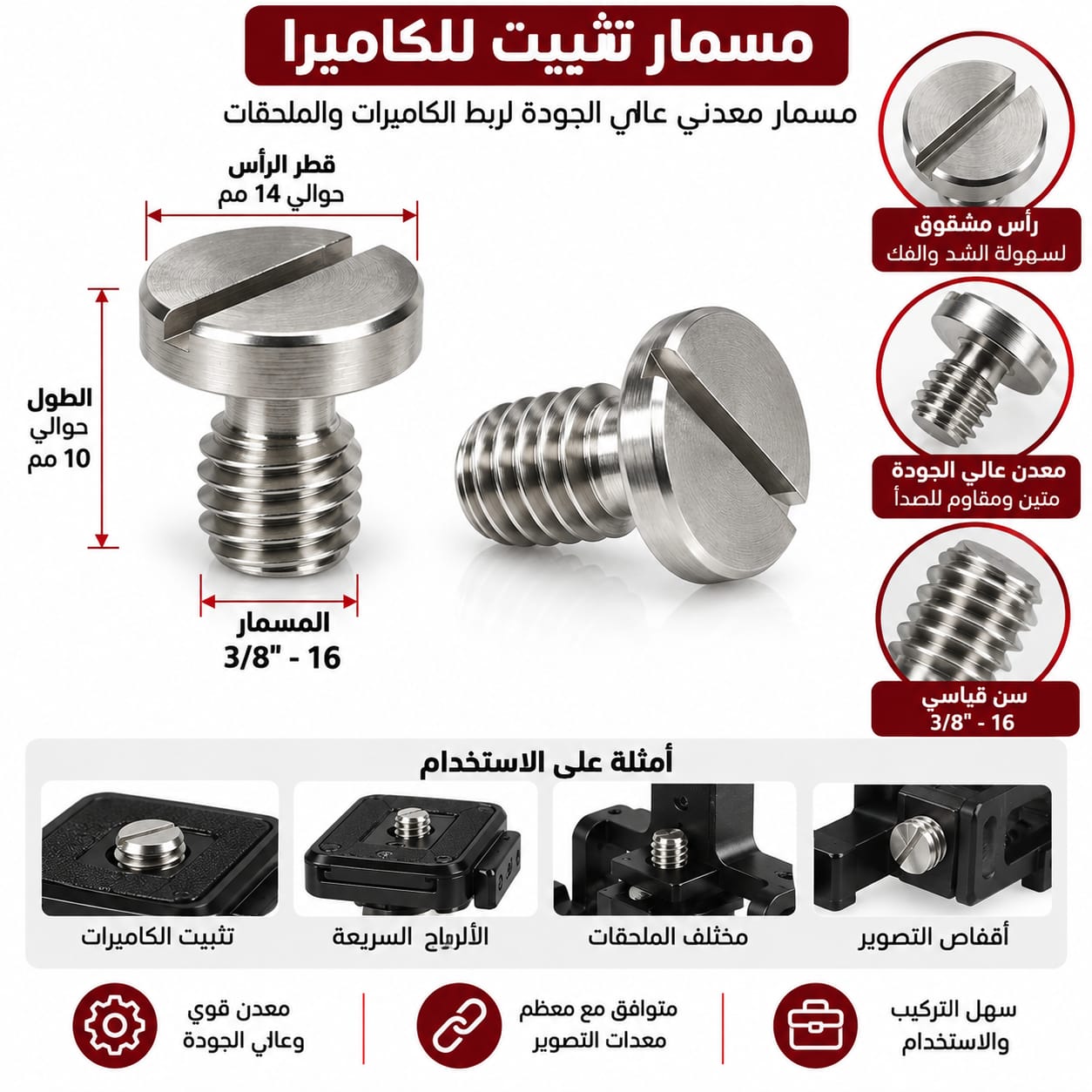 3/8" Camera Mounting Screw