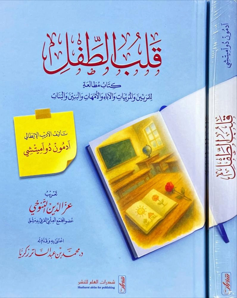 قلب الطفل