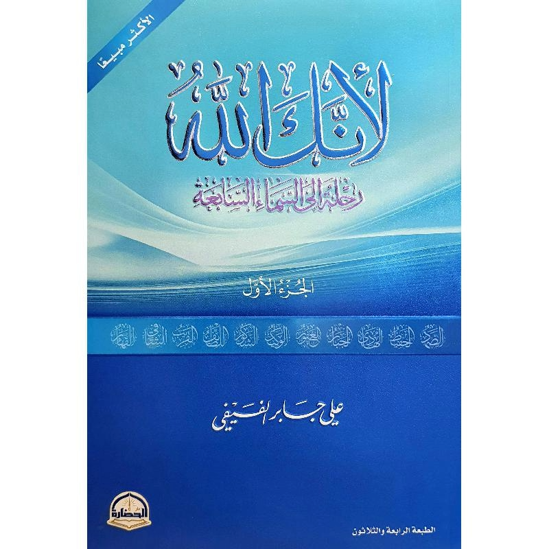 لأنك اللة