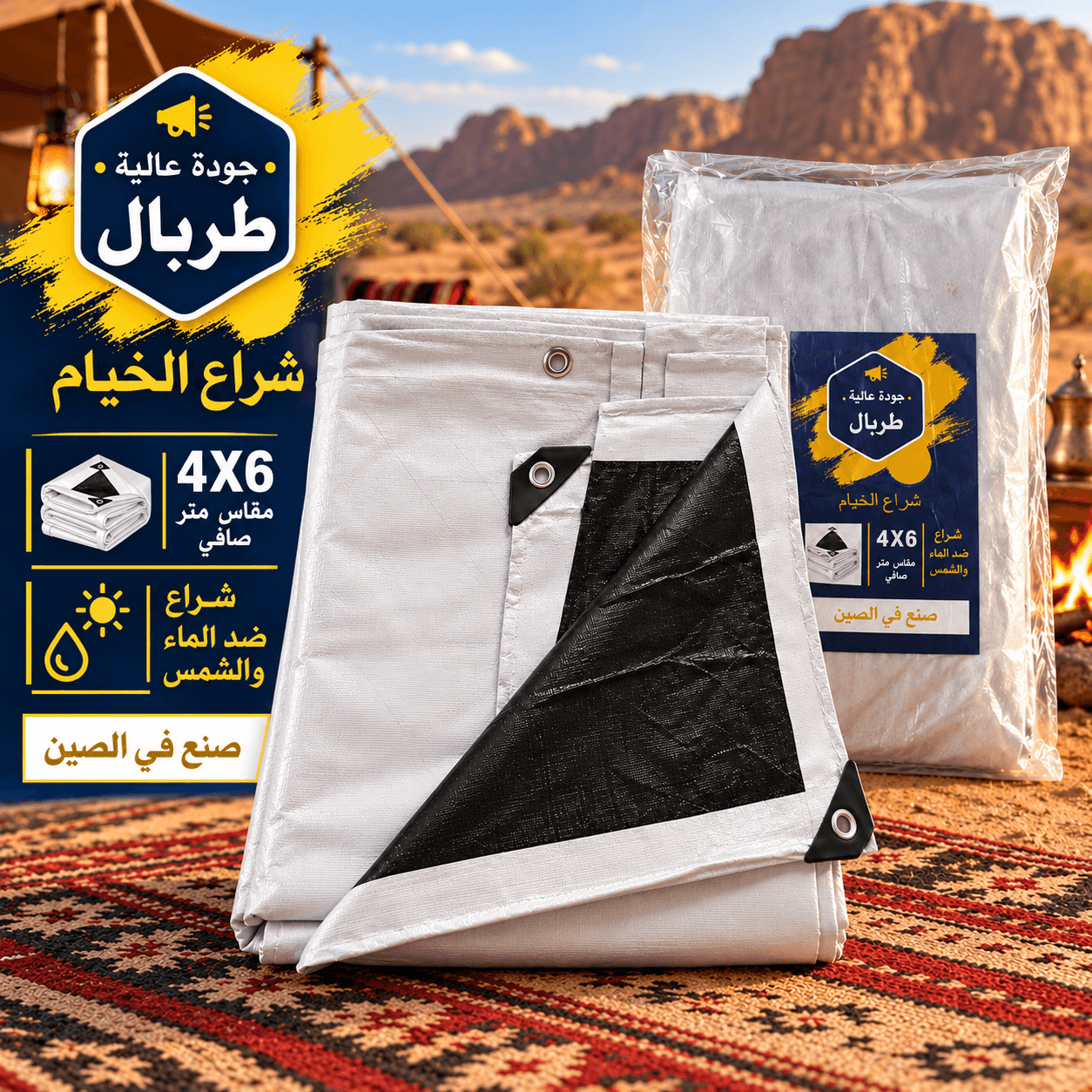 طربال جودة عالية أبيض وأسود – شراع الخيام – مقاسات متعددة
