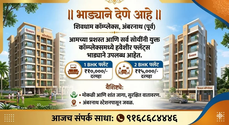 1 BHK Flat for Rent in Shivdham Complex