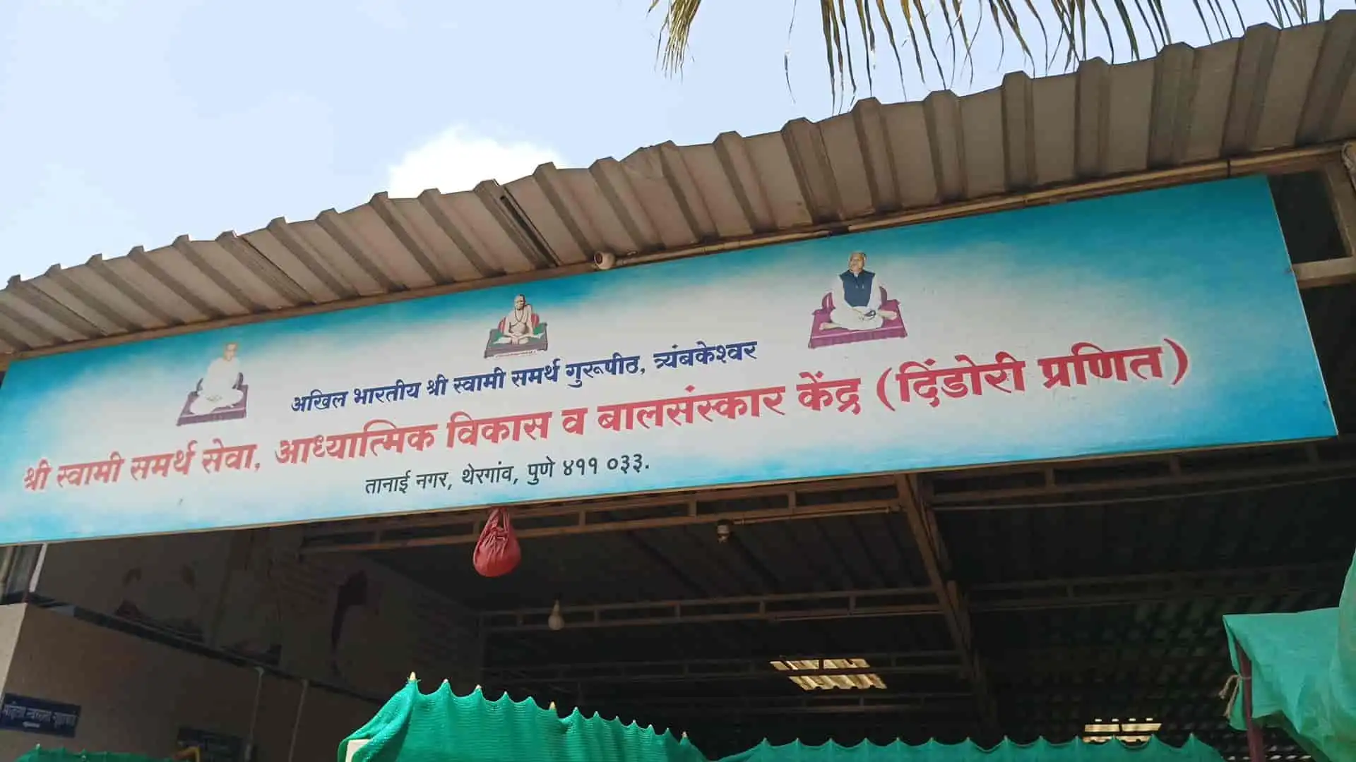 Swami Business Center