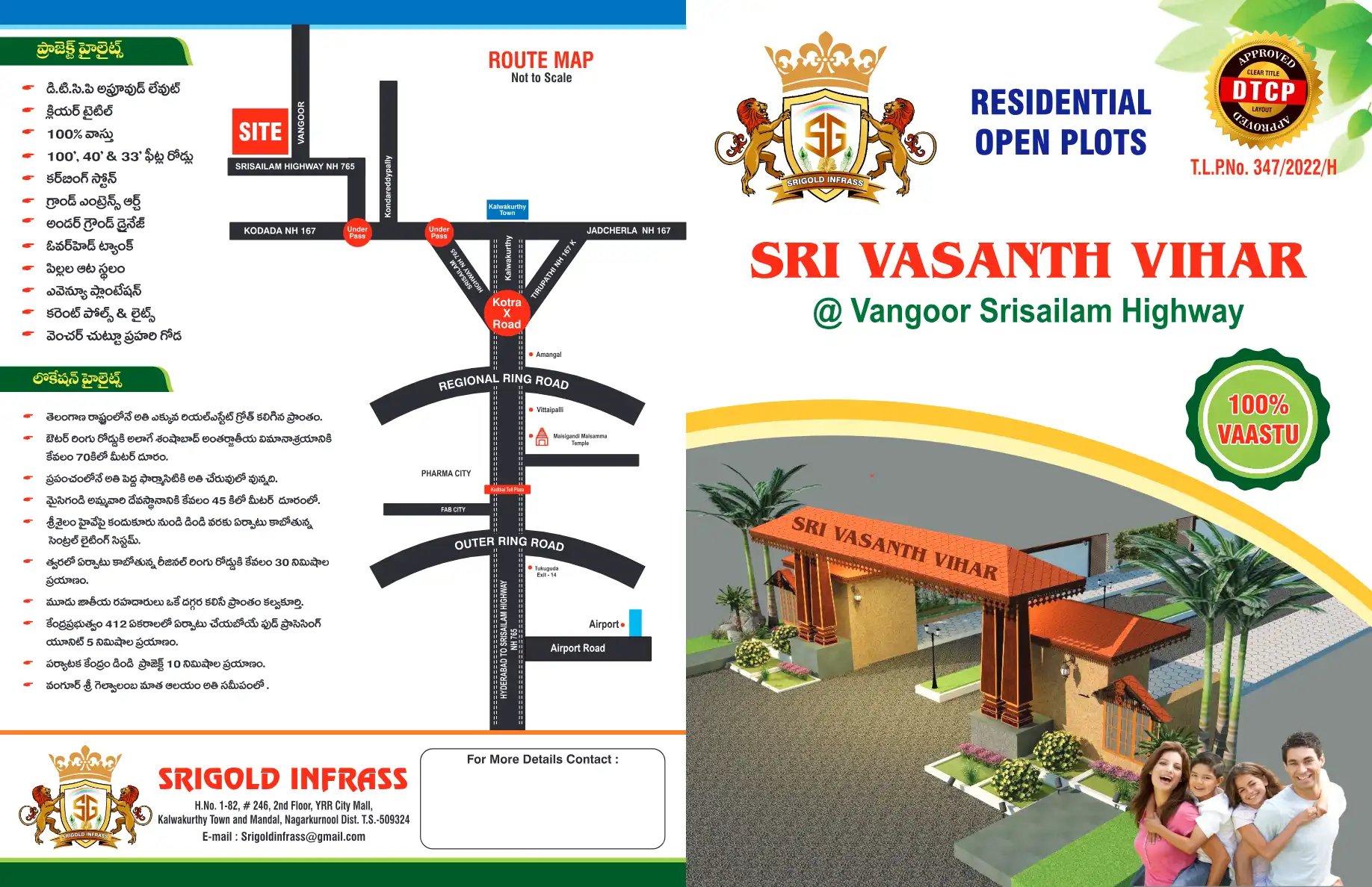 Sri Vasanth Vihar