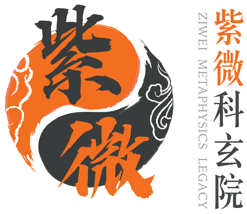 Ziwei Metaphysics Legacy (202303307447)