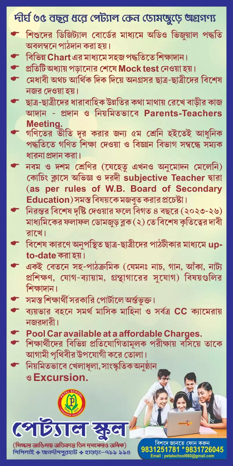 Petal School announcement 2
