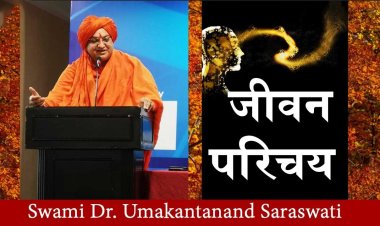 स्वामी डॉ. उमाकांतानंद सरस्वती जी महाराज बायोग्राफी | Dr. Umakantanand saraswati Ji Maharaj