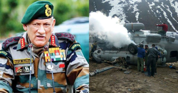 Chief Gen Bipin Rawat chopper crashed in Tamil Nadu