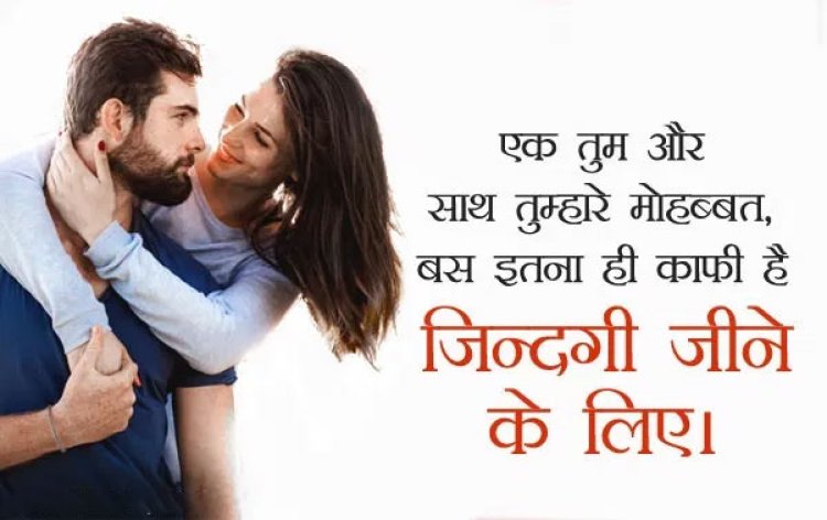 List of Top Shayari For Boyfriend / Girlfriend In Hindi