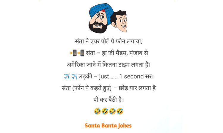 Top Santa Banta Jokes Part 1