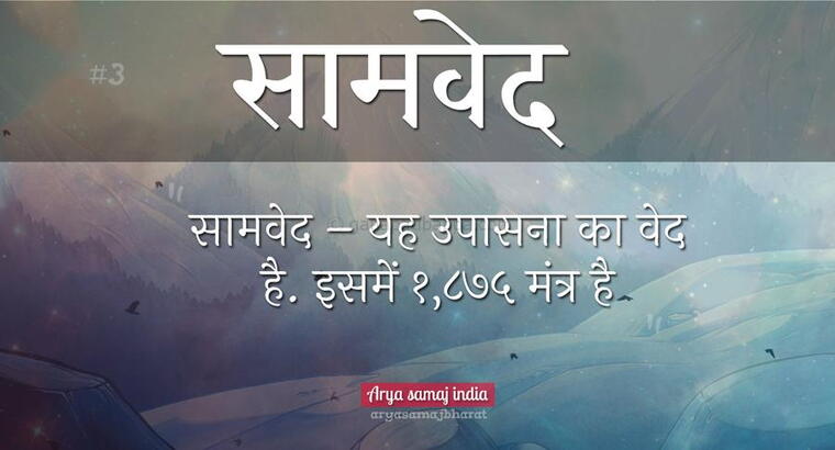 VED SEVA (वेद पुनरुत्थान सेवा) PROJECT 83