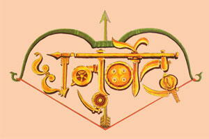 VED SEVA (वेद पुनरुत्थान सेवा) PROJECT 86