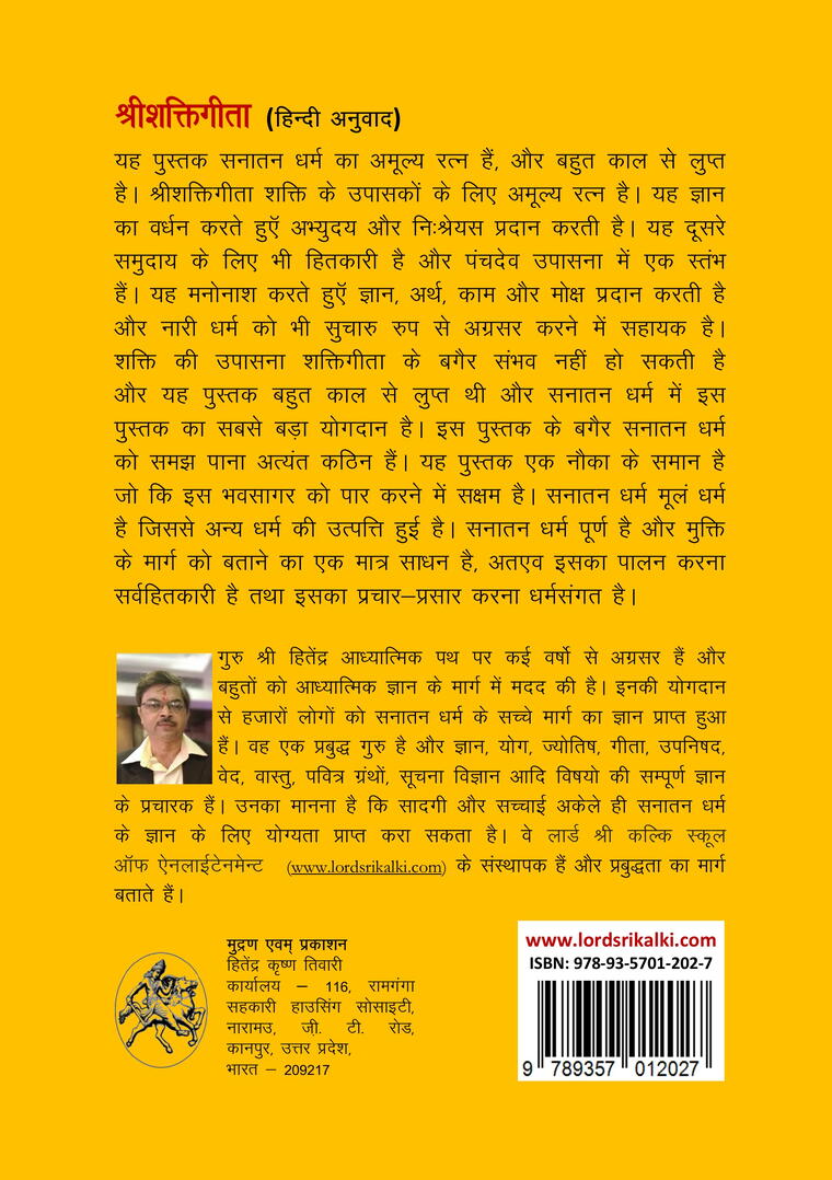 श्रीशक्तिगीता (हिन्दी अनुवाद)