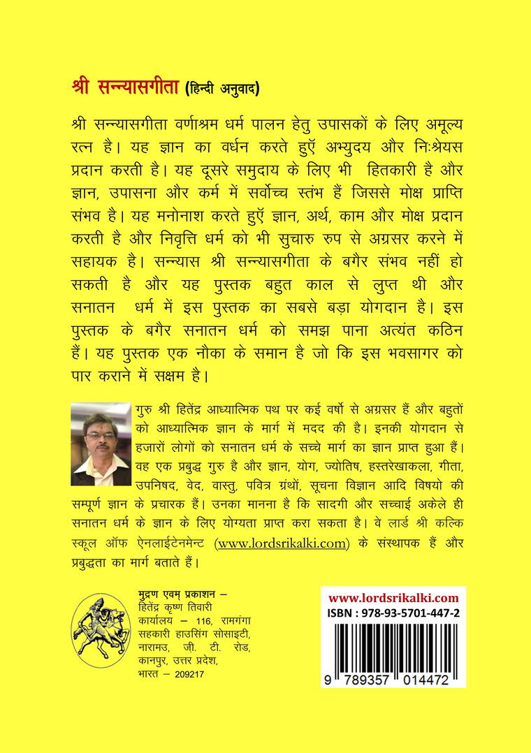 श्री सन्न्यासगीता