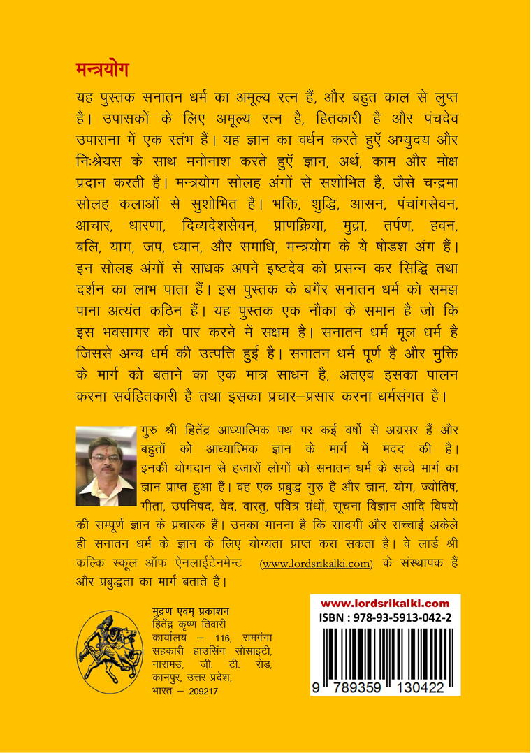 मन्त्रयोग