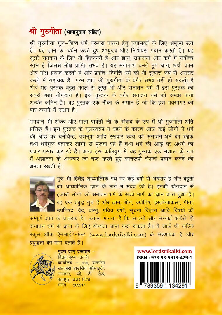 श्री गुरुगीता