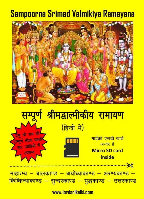 Sampoorna Srimad Valmikiya Ramayana