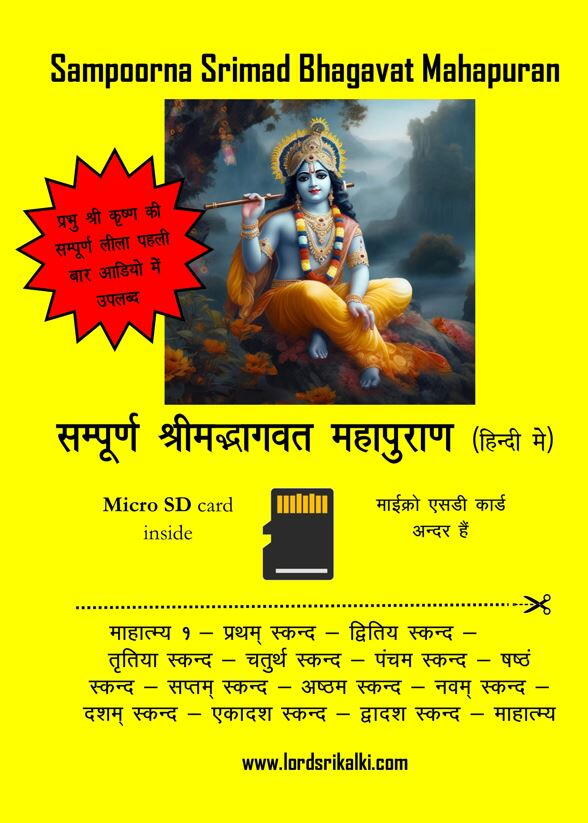 Sampoorna Srimad Bhagavat Mahapuran