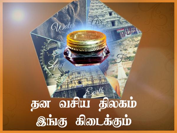 Sacred mai-வசிய திலகம் 