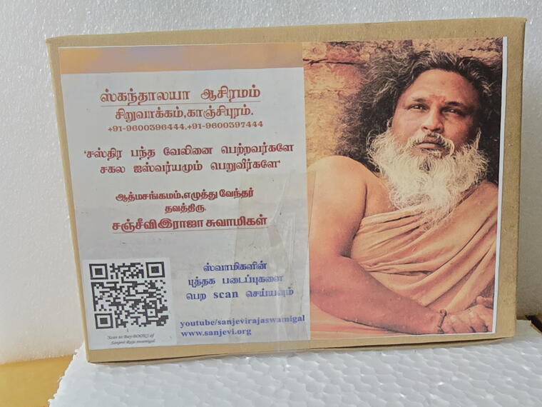 Sastrabhantha vel-சஸ்திரபந்த வேல் 