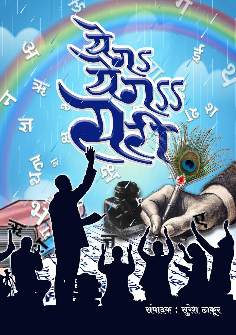 ये ग ये ग सरी