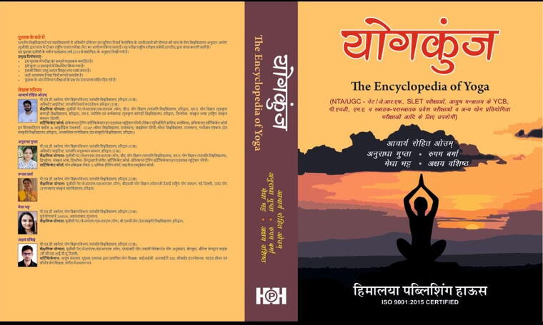 Yogkunj: The Encyclopedia of Yoga Book